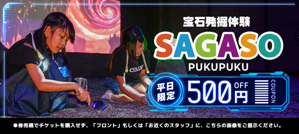 宝石探しクーポン