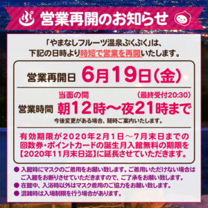 営業再開のご案内