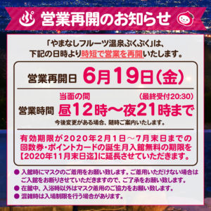 ぷくぷく営業再開-2