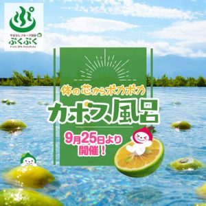 カボス風呂