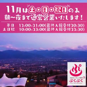 2020年11月営業時間お知らせ