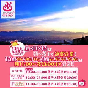 2020年12月・年末年始（1月11日まで）営業時間お知らせ