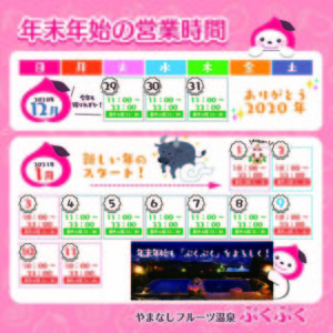 2020年12月・年末年始（1月11日まで）営業時間お知らせ