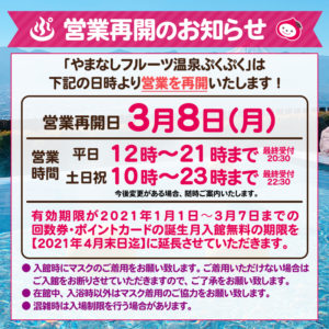ぷくぷく営業再開-2