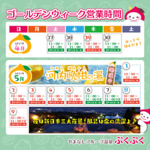 ゴールデンウィーク営業時間