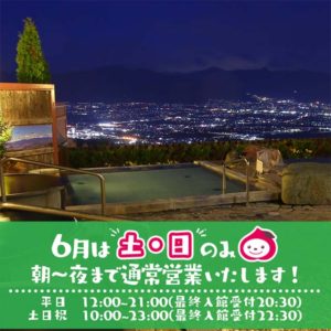 2021年6月の営業時間お知らせ