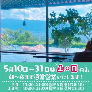 2021年5月10日～31日の営業時間お知らせ