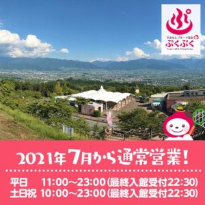 2021年7月の営業時間お知らせ