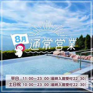 2021年8月の営業時間お知らせ