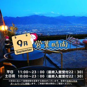 2021年9月の営業時間お知らせ