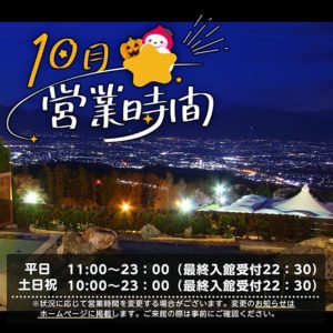 2021年10月の営業時間お知らせ