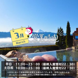 2022年3月の営業時間お知らせ
