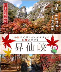 紅葉スポット昇仙峡