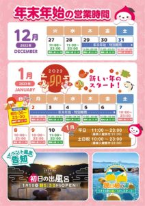 2022年末年始営業時間