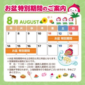 お盆のご案内