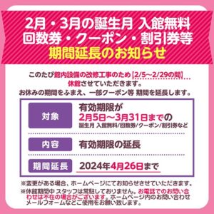 一部有効期限延長のお知らせ