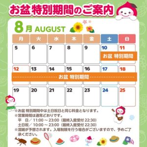 お盆のご案内