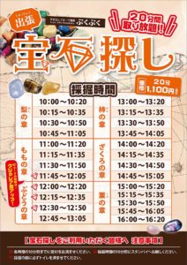 土日祝タイムスケジュール