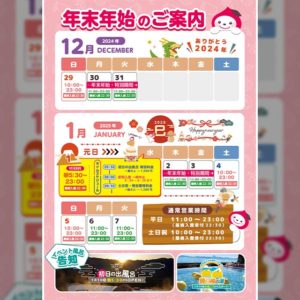 年末年始のご案内
