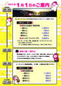 元日のご案内