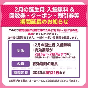 休館に伴い、一部クーポンの期間延長のお知らせ