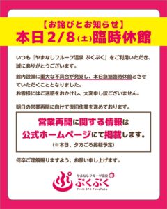 臨時休館