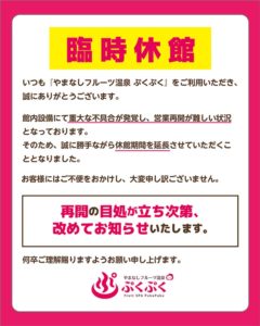 臨時休館のお知らせ