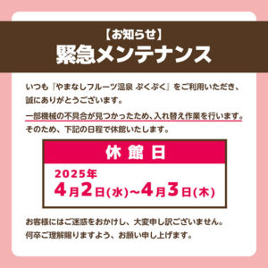 緊急メンテナンス（2025年4月2日・3日）