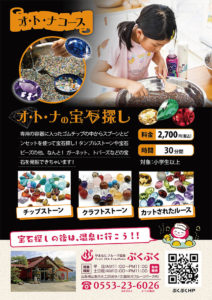 ご案内チラシ