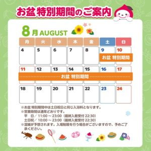 お盆のご案内