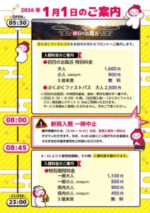 元日のご案内