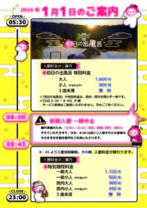 元日のご案内