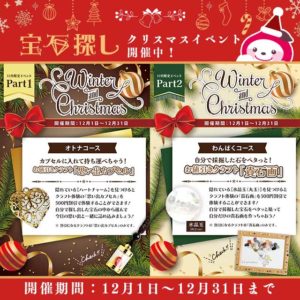 宝石探しイベント