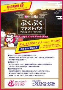 2026事前予約PASS