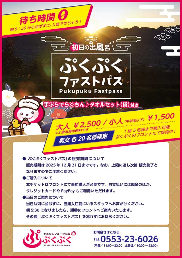 2026事前予約PASS