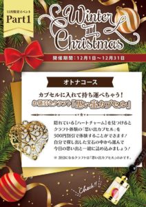 クリスマス2025_ぷくぷくオトナ