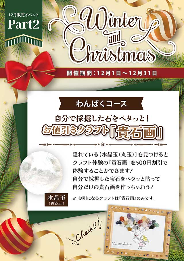 クリスマス2025_ぷくぷくわんぱく