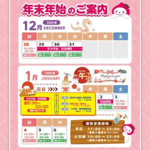 年末年始のご案内