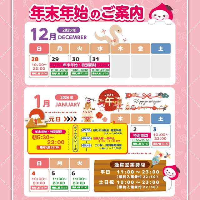 年末年始のご案内