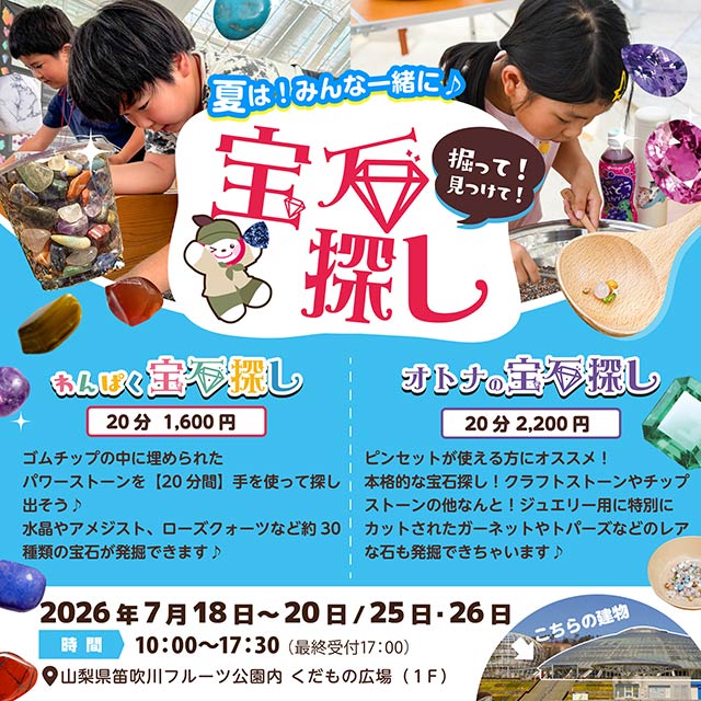 出張宝石探し