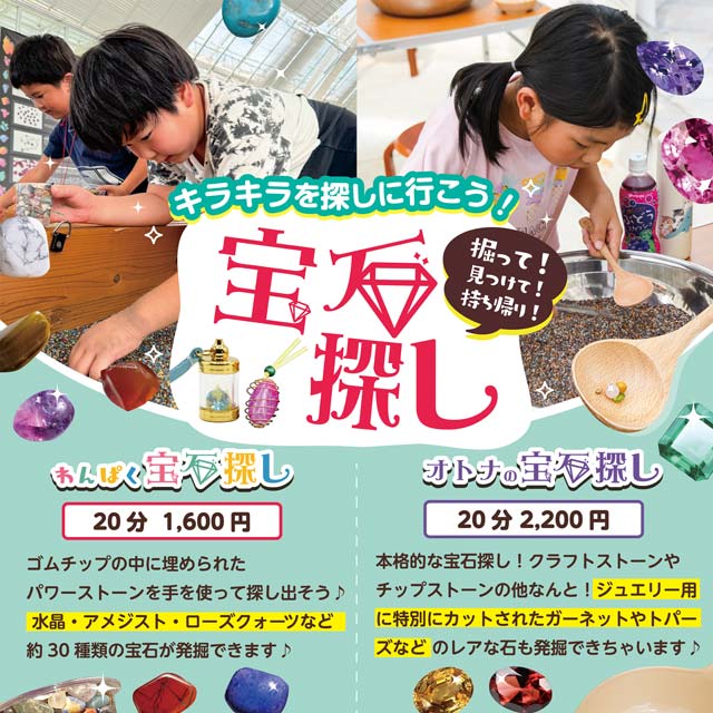 2026年9月出張!宝石探し