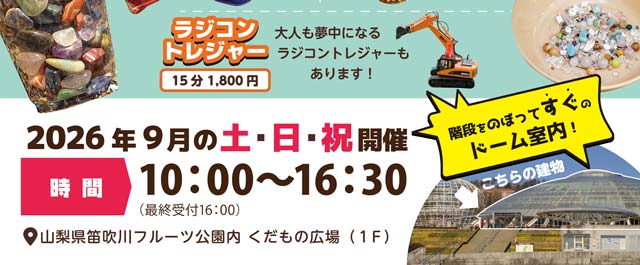 2026年9月出張!宝石探し