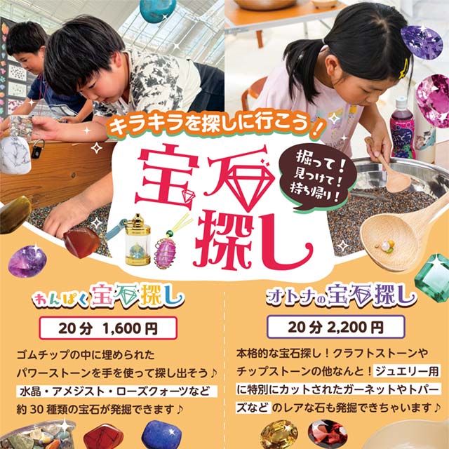 2026年10月出張!宝石探し