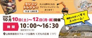 2026年10月出張！宝石探し