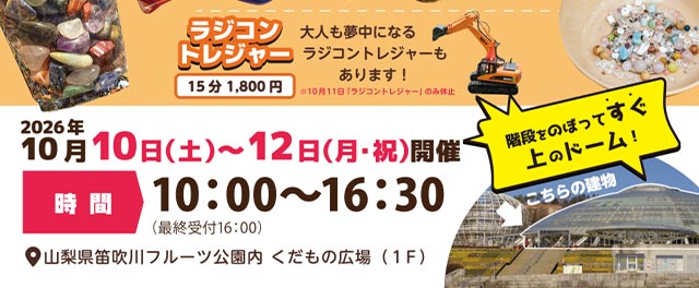 2026年10月出張!宝石探し