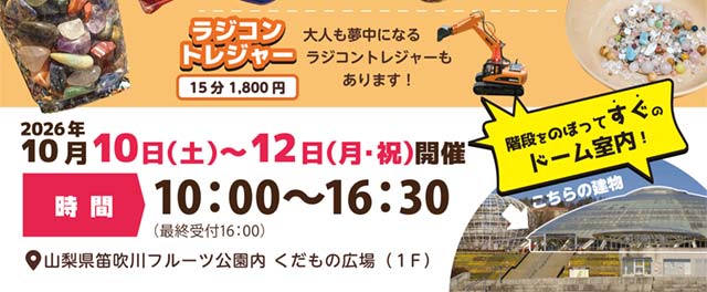 2026年10月出張！宝石探し